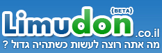 limudon.co.il - אינדקס מוסדות לימוד