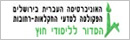 אוניברסיטה העברית פקולטה לחקלאות - לימודי תעודה