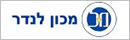 מכון לנדר – מרכז אקדמי ירושלים